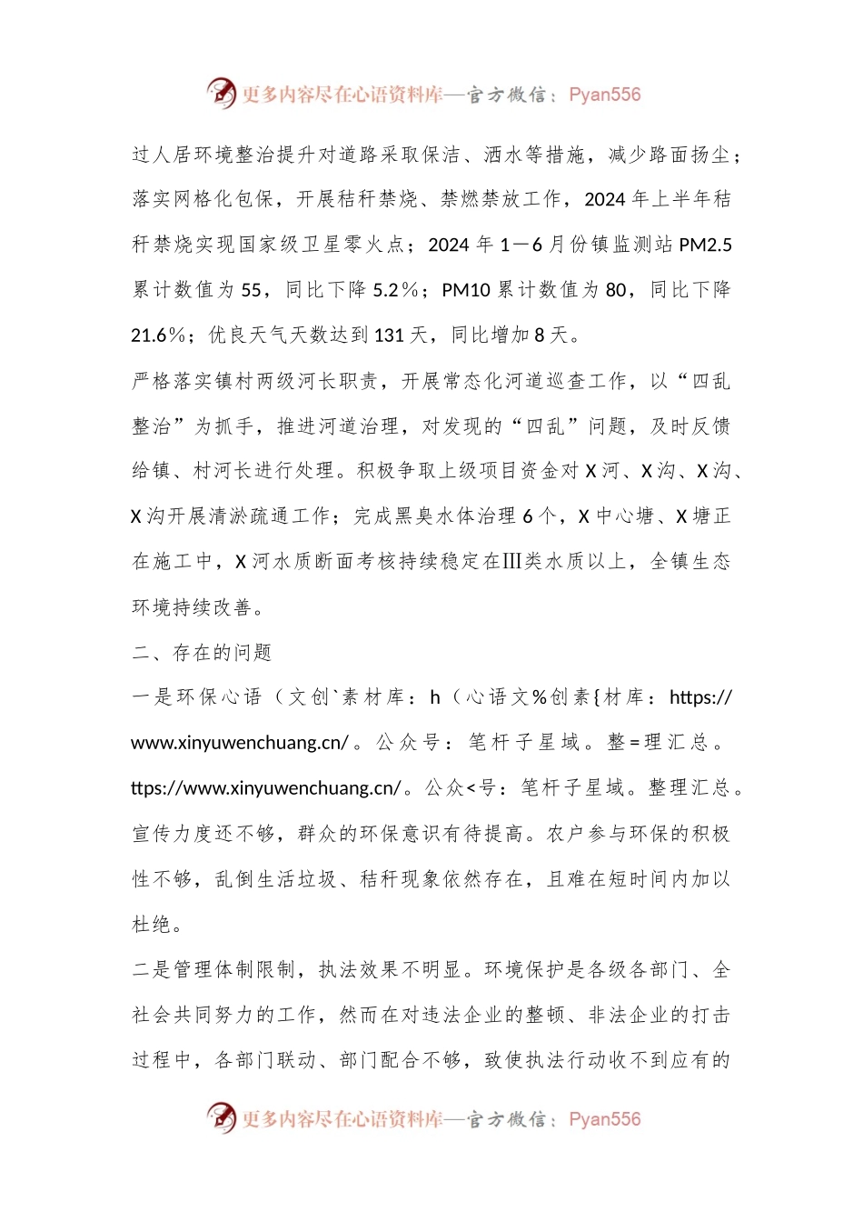 X镇2024年上半年环保工作总结.docx_第2页
