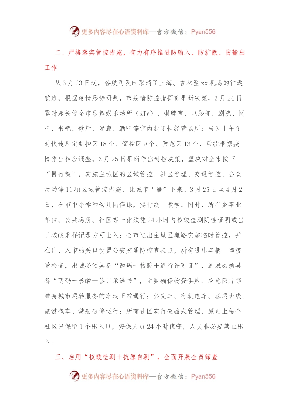 XX市疫情防控工作汇报[2].docx_第2页