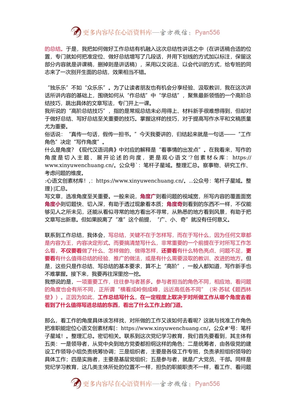 “工作角色”决定“写作角度”——例谈总结类文稿的一个高阶写作技巧.docx_第2页