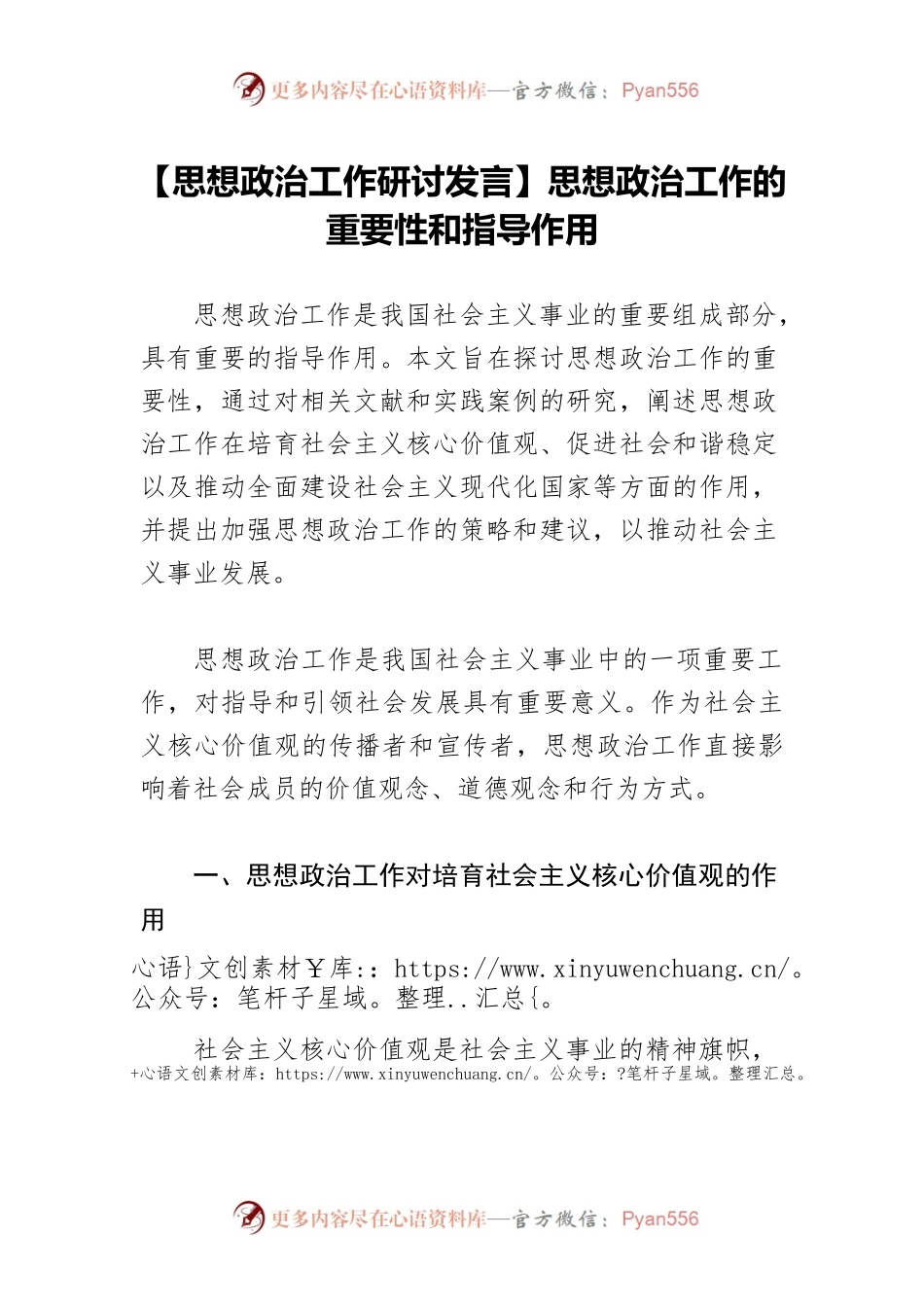 【思想政治工作研讨发言】思想政治工作的重要性和指导作用.docx_第1页
