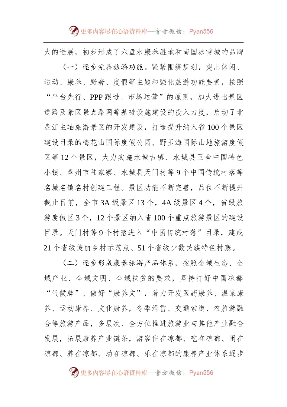 ××旅游景区提质增效工作情况调研报告.docx_第2页