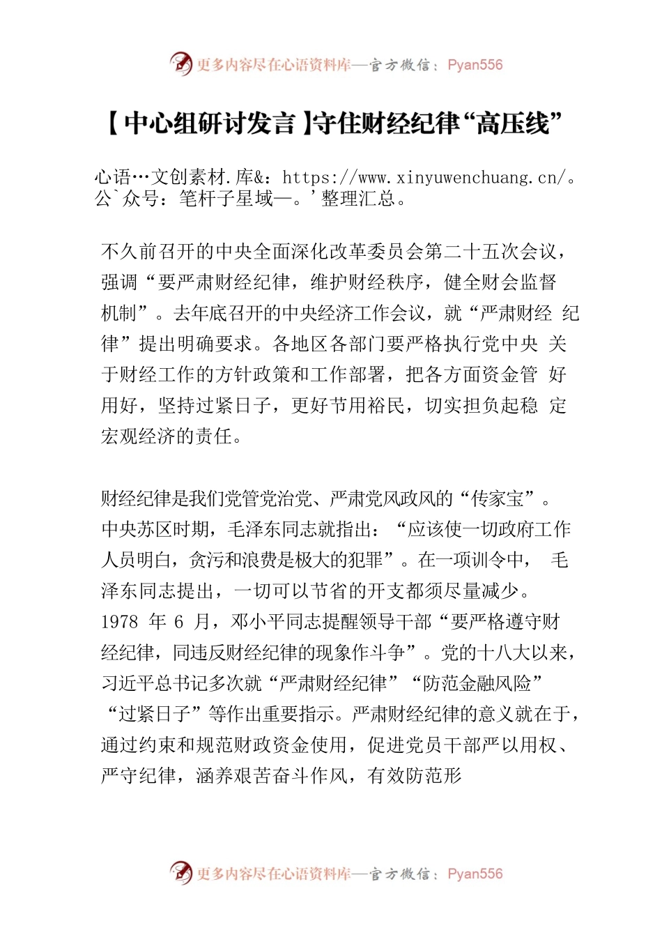 【中心组研讨发言】守住财经纪律“高压线”.docx_第1页