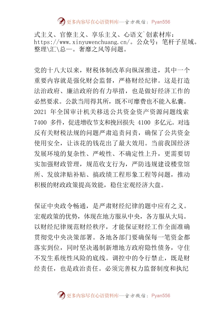 【中心组研讨发言】守住财经纪律“高压线”.docx_第2页