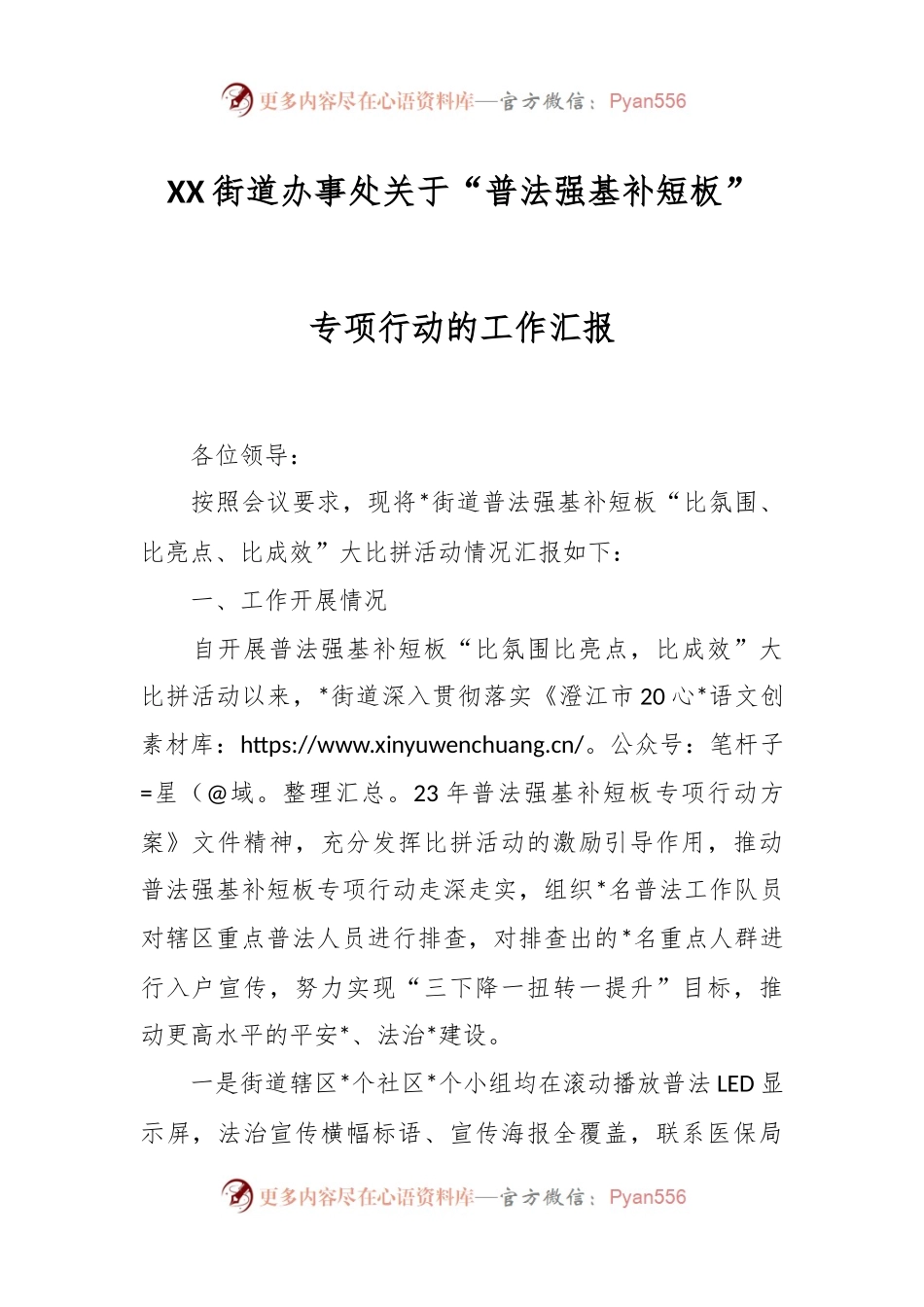 XX街道办事处关于“普法强基补短板”专项行动的工作汇报.docx_第1页