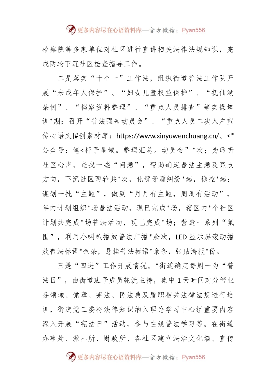 XX街道办事处关于“普法强基补短板”专项行动的工作汇报.docx_第2页