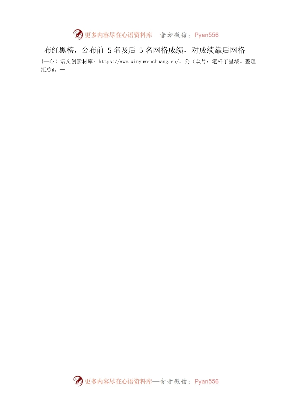XX街道网格员队伍建设状况的调研报告.docx_第2页