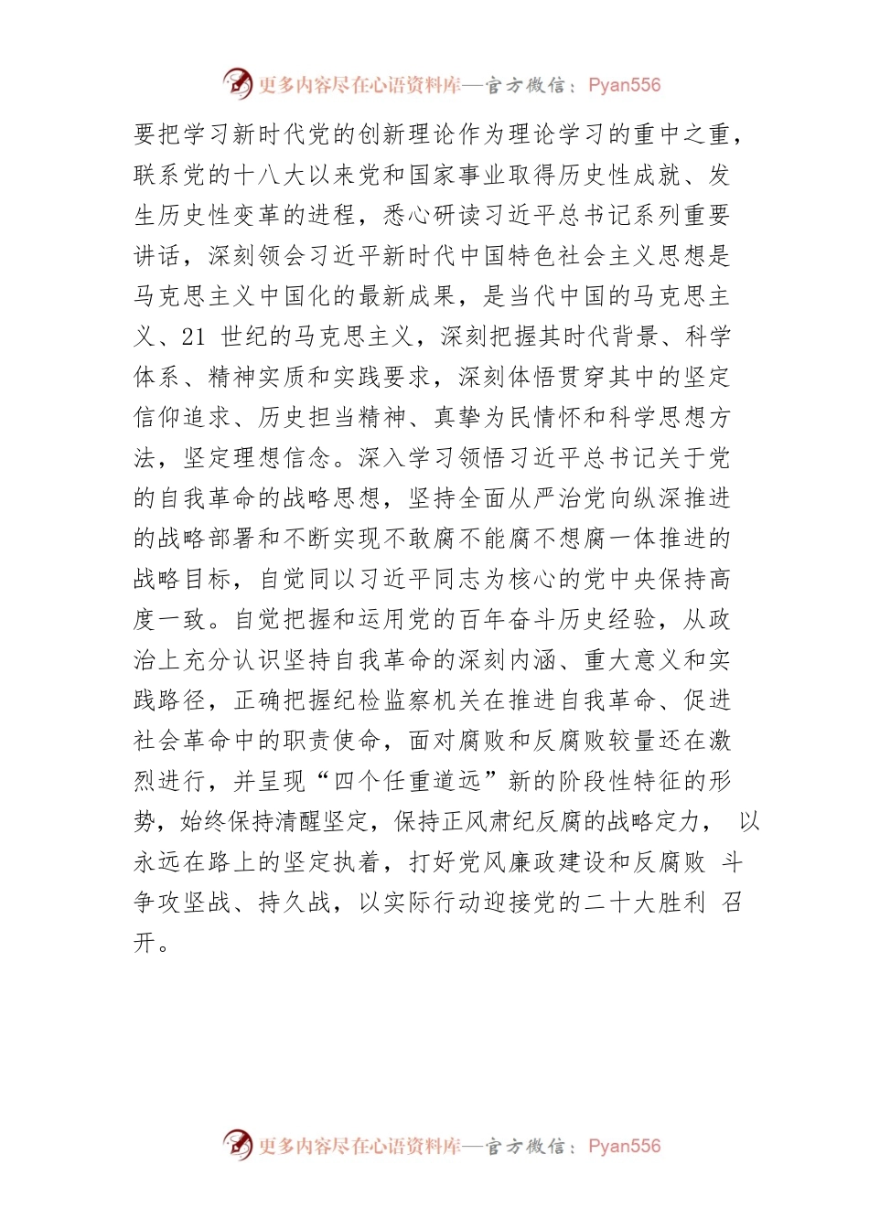 【中心组研讨发言】始终做党和人民的忠诚卫士.docx_第2页