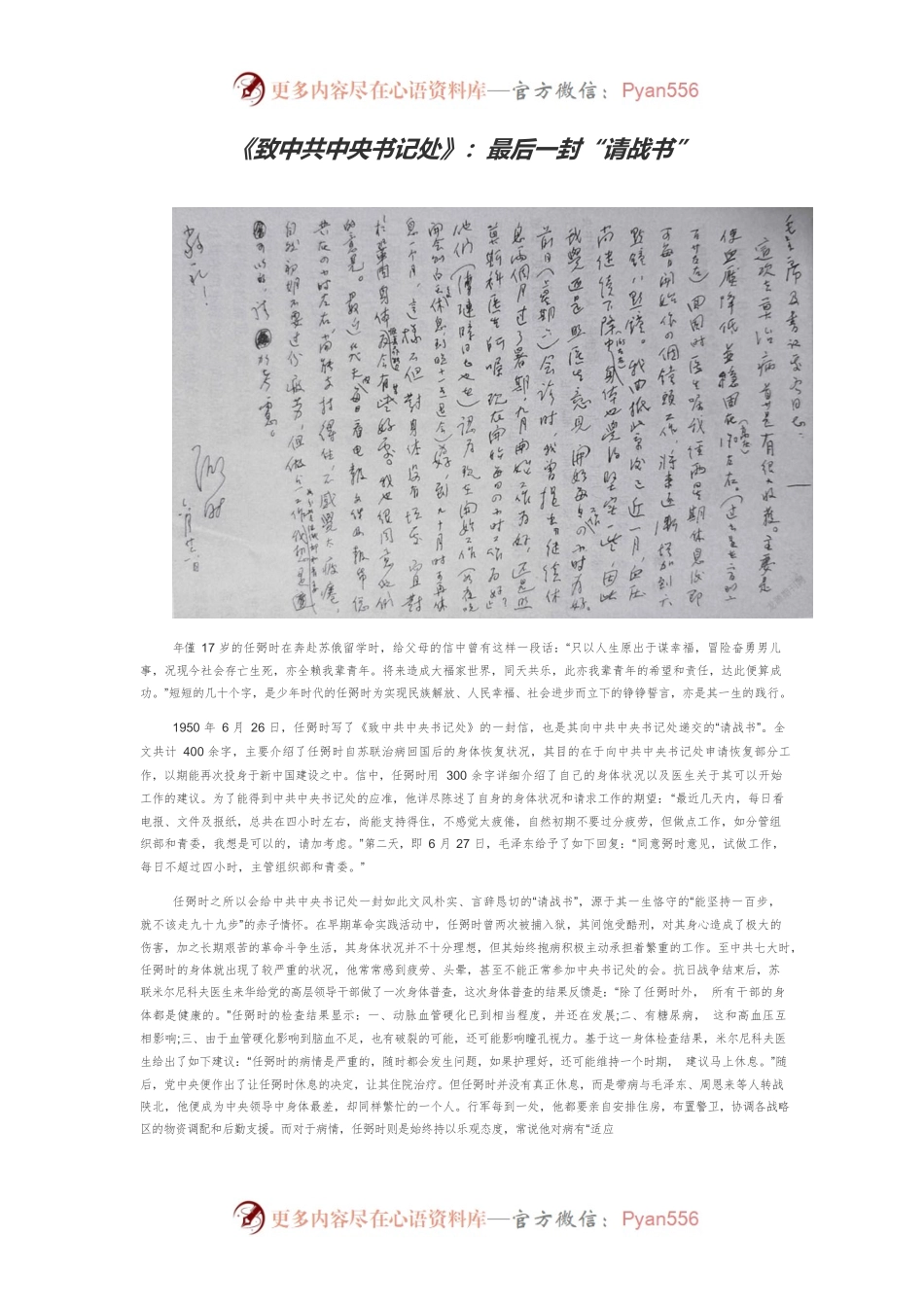 《致中共中央书记处》：最后一封“请战书”.docx_第1页