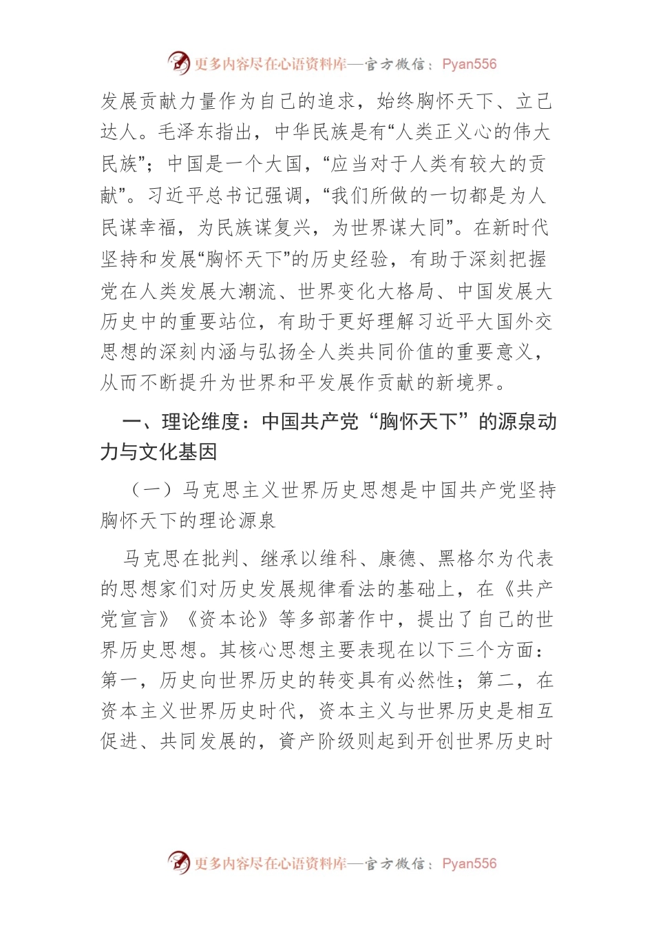 【党课讲稿】理论·历史·实践：中国共产党坚持胸怀天下的三维阐释.docx_第2页