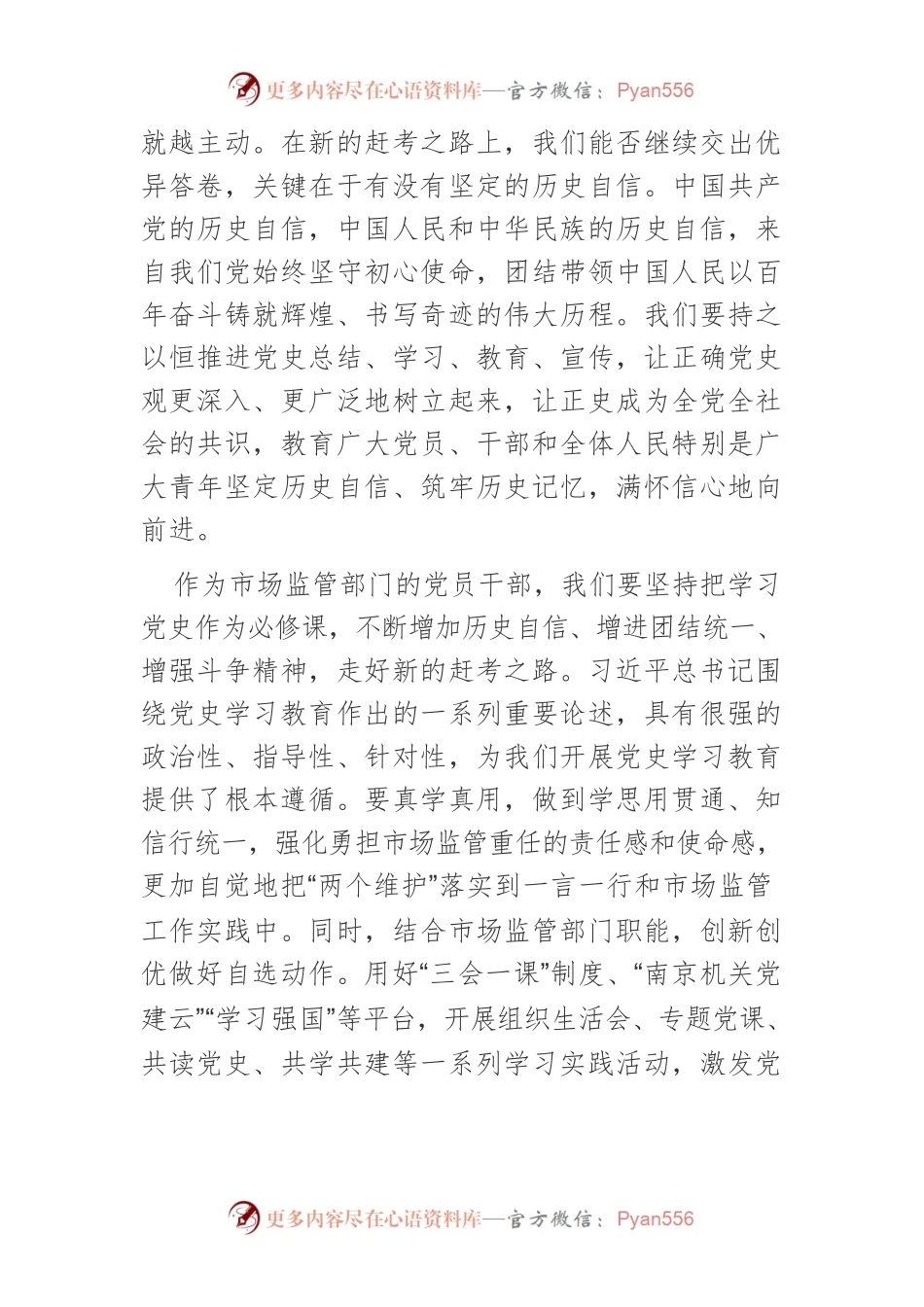 【中心组研讨发言】鉴往知来学党史　踔厉奋发办实事.docx_第2页