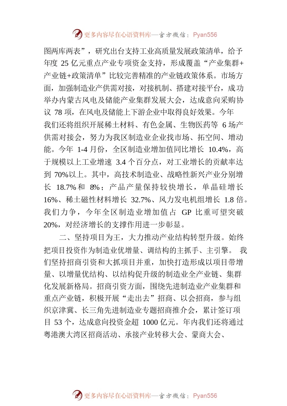 “以两件大事为主抓手推进内蒙古现代化建设”.docx_第2页
