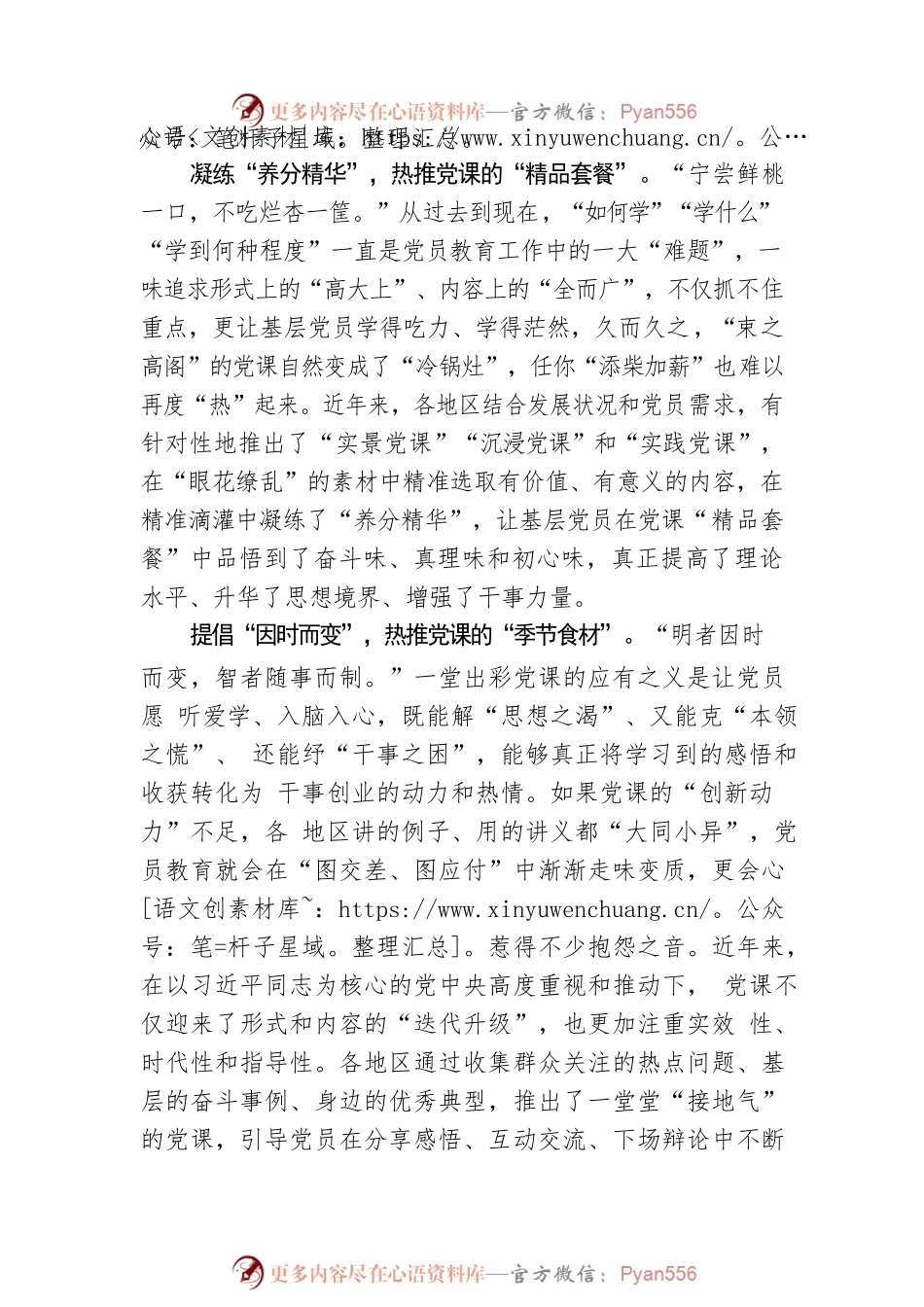 “热推”党员教育的“小碗菜”.docx_第2页