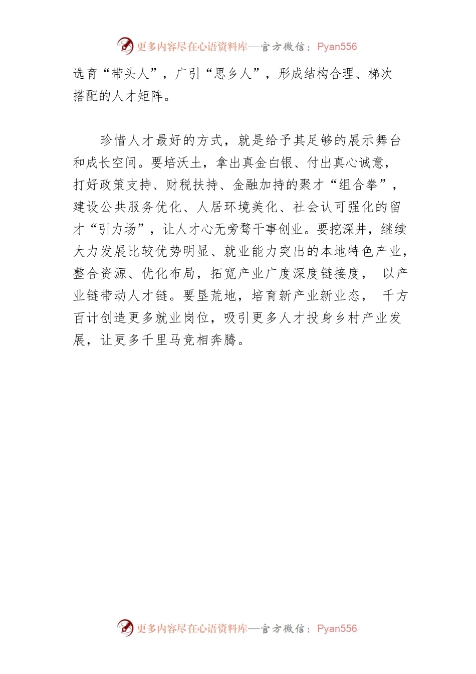 【人才工作】塑造乡村人才生态.docx_第2页