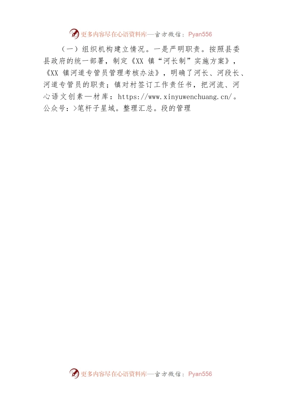 XX镇人民政府关于深化落实河长制工作年度的述职报告（20220307）.docx_第2页