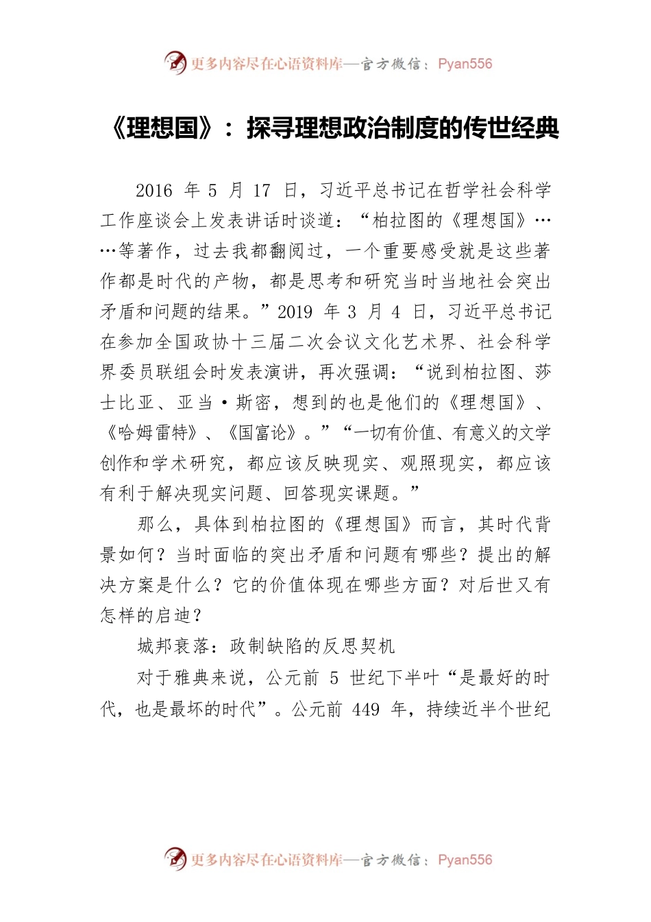 《理想国》：探寻理想政治制度的传世经典.docx_第1页