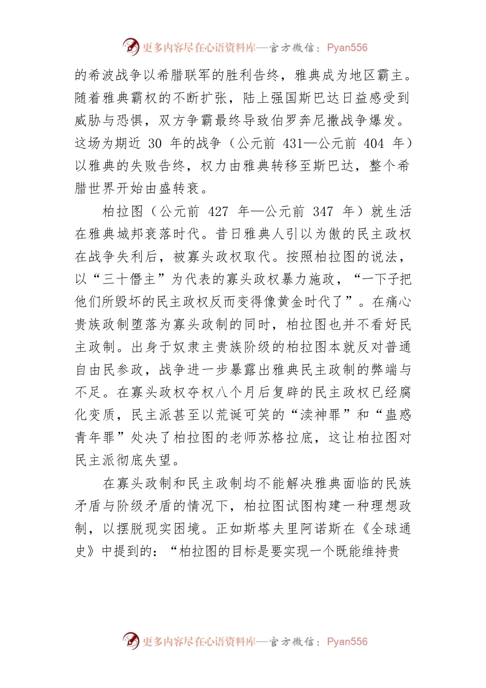 《理想国》：探寻理想政治制度的传世经典.docx_第2页