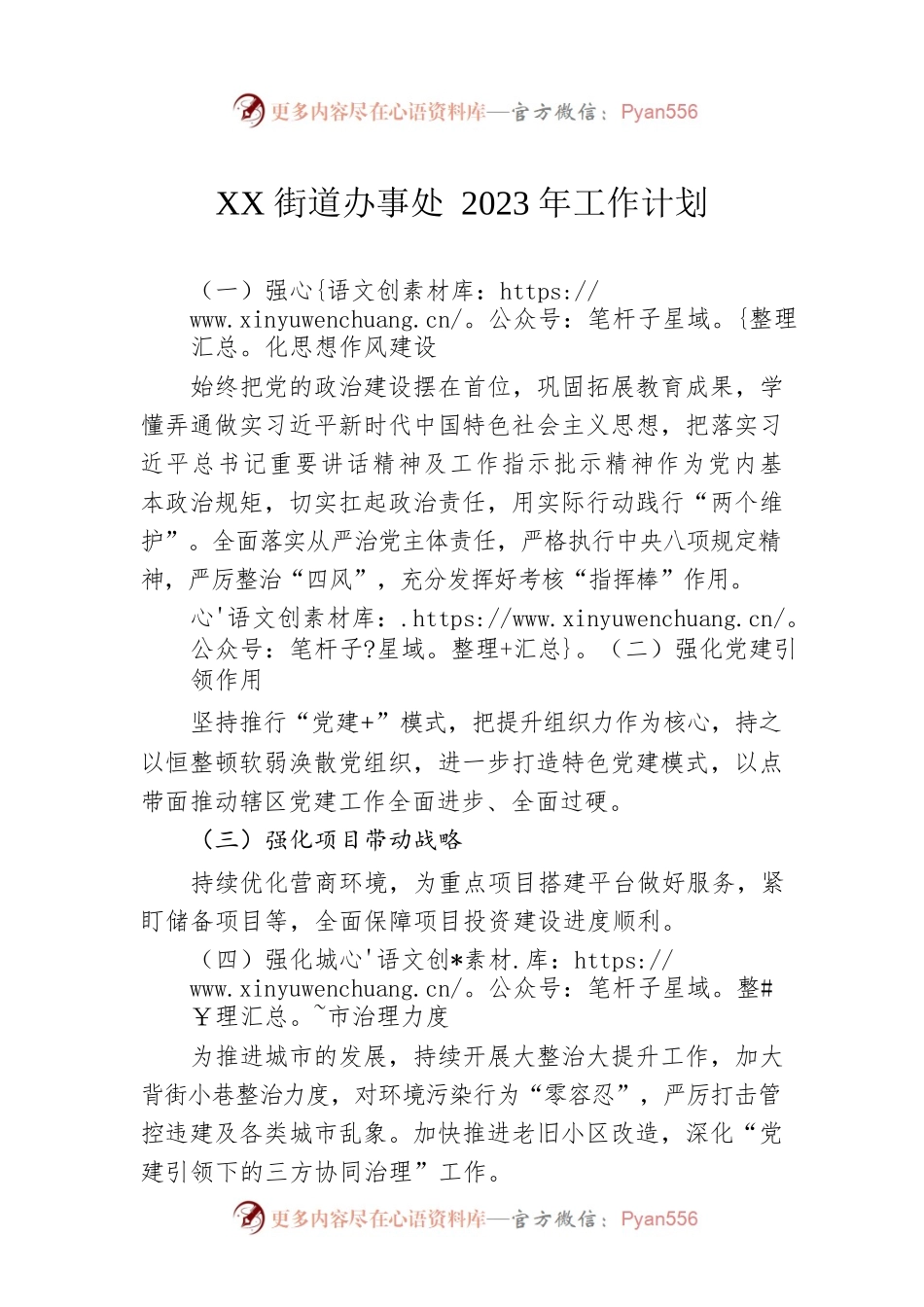 XX街道办事处2023年工作计划2.docx_第1页