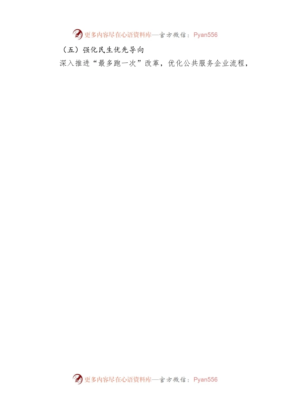 XX街道办事处2023年工作计划2.docx_第2页