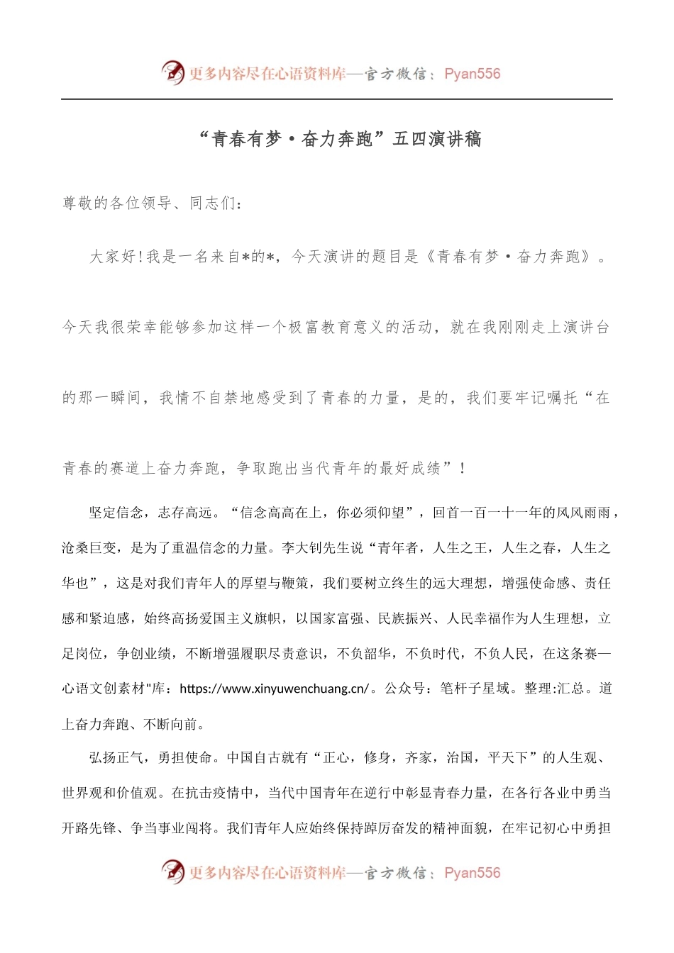 “青春有梦·奋力奔跑”五四演讲稿.docx_第1页