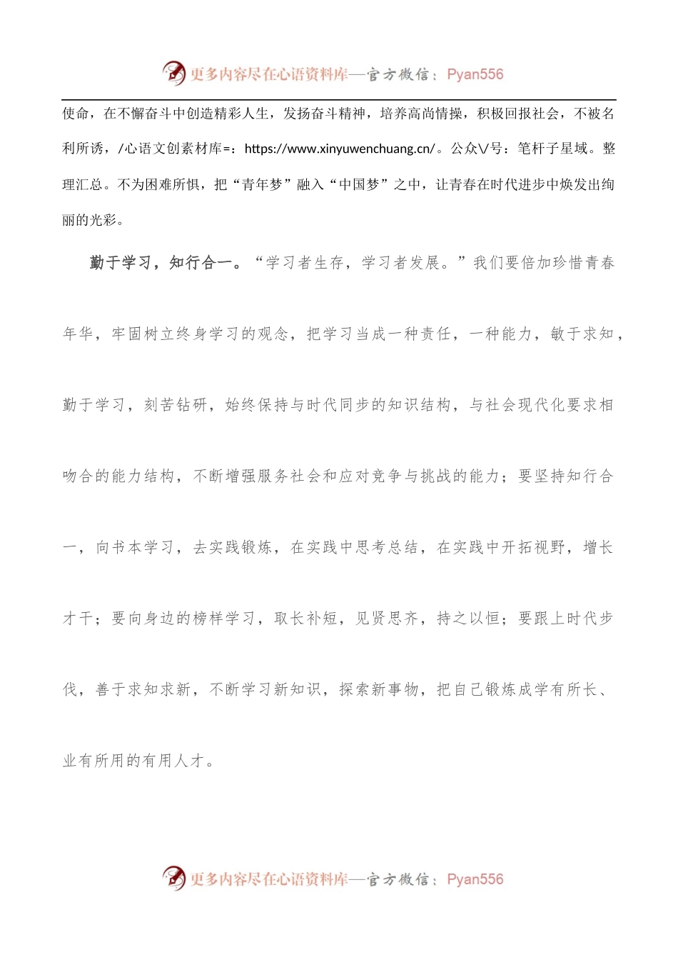 “青春有梦·奋力奔跑”五四演讲稿.docx_第2页