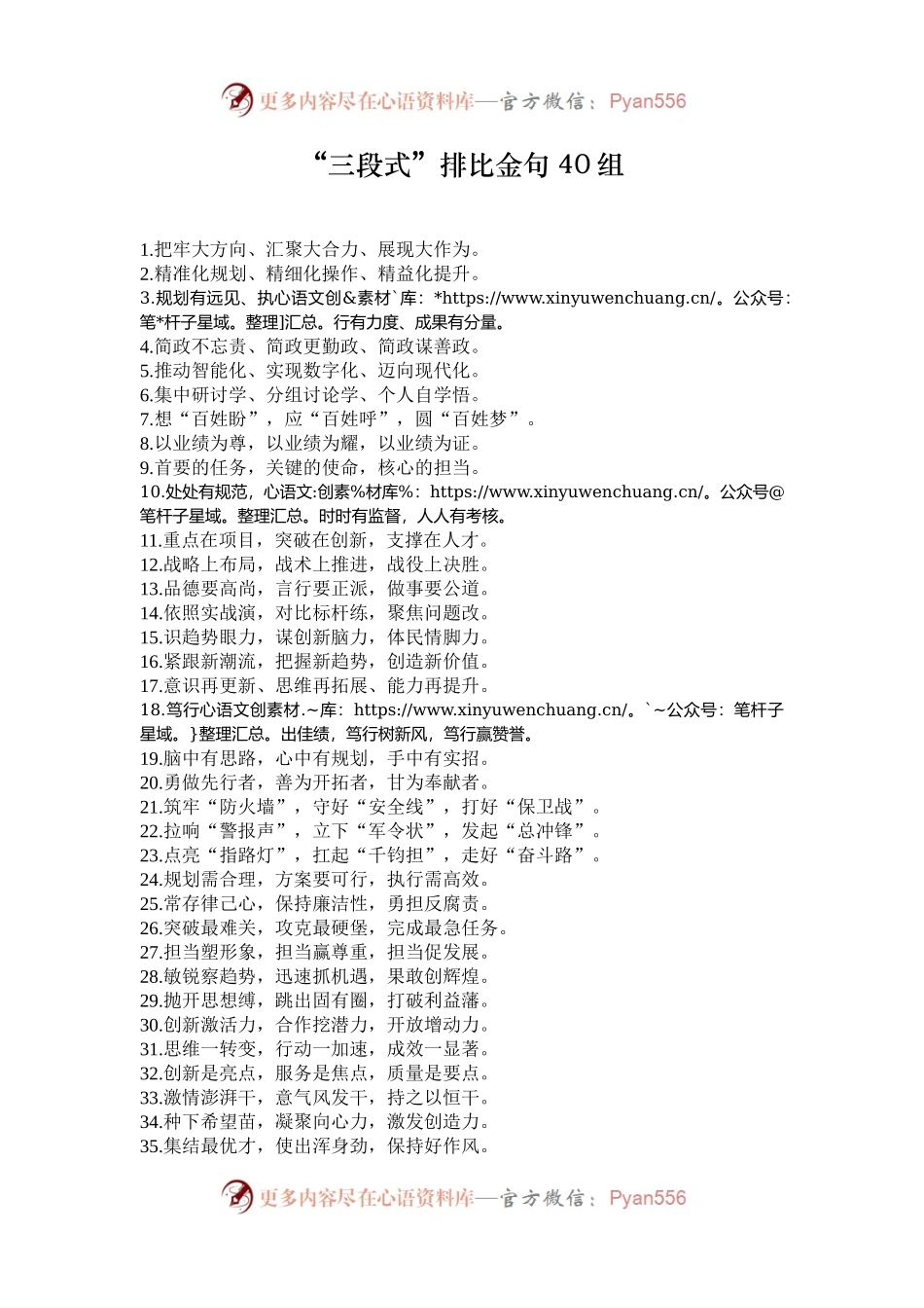 “三段式”排比金句40组.docx_第1页