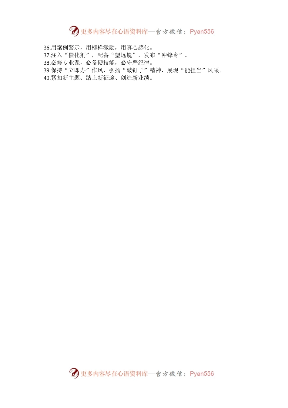 “三段式”排比金句40组.docx_第2页