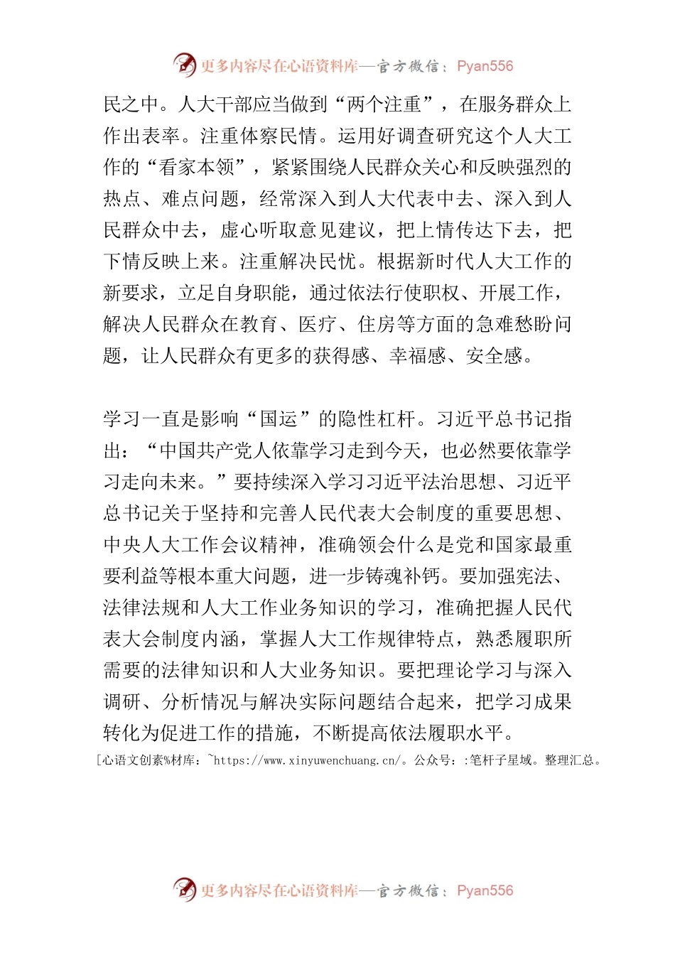 【中心组研讨发言】新时代人大干部应当永葆四心提高四力.docx_第2页