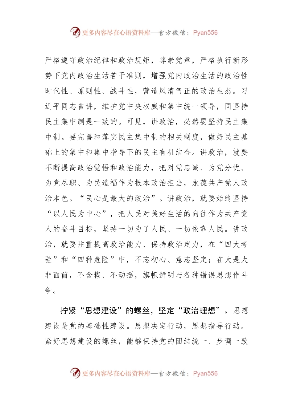 【心得体会】拧紧管党治党“螺丝” 促进全面从严治党.docx_第2页