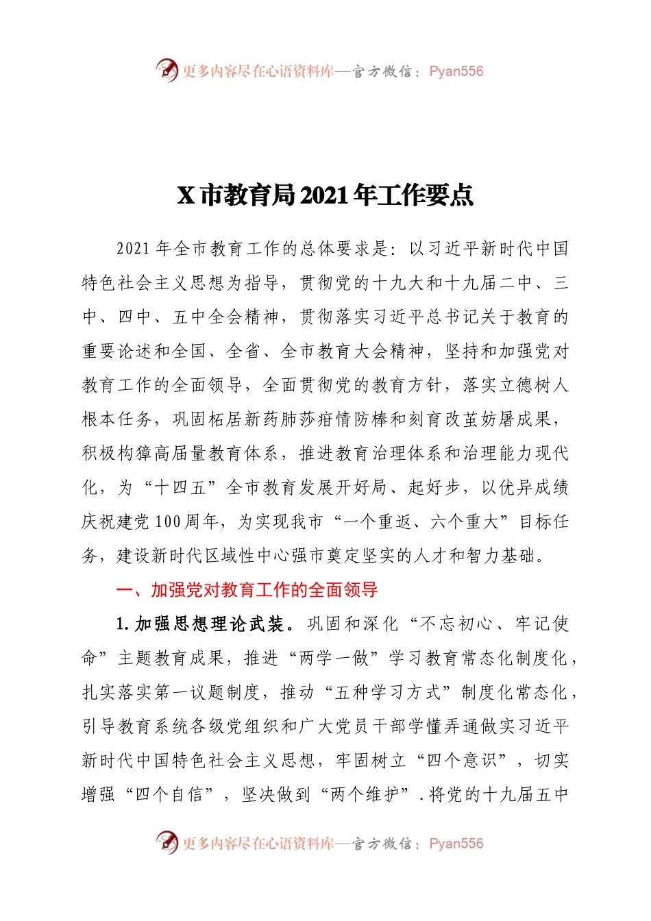 X市教育局2021年工作要点.docx_第1页