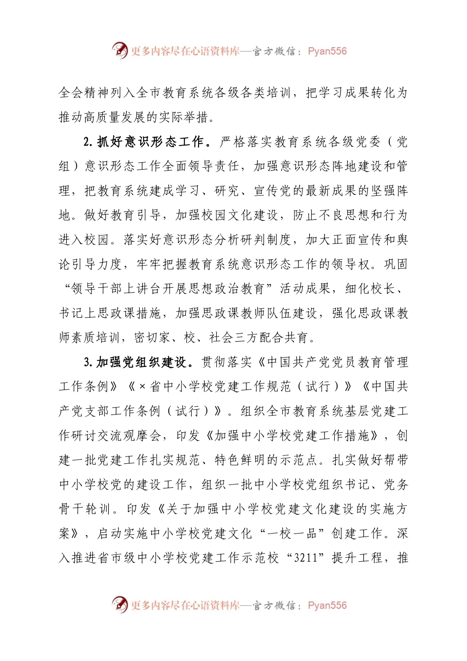 X市教育局2021年工作要点.docx_第2页