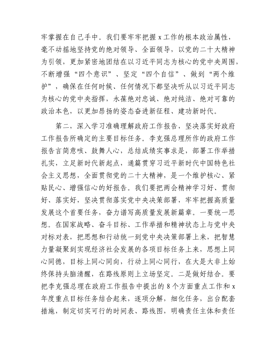 “两会”集中学习研讨交流发言.docx_第2页