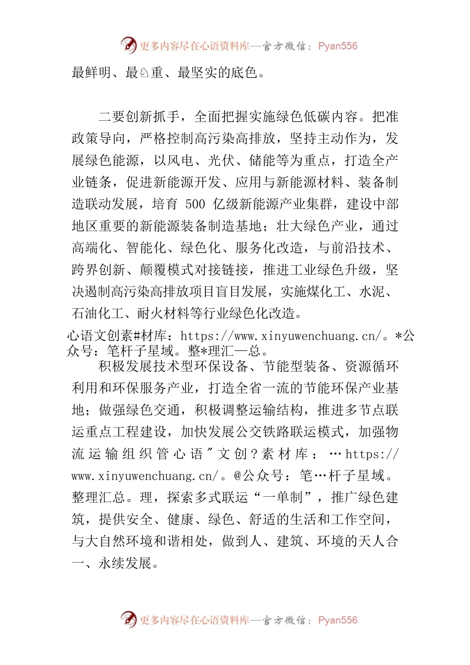 【中心组研讨发言】深入实施绿色低碳转型战略 擦亮全面转型高质量发展底色.docx_第2页