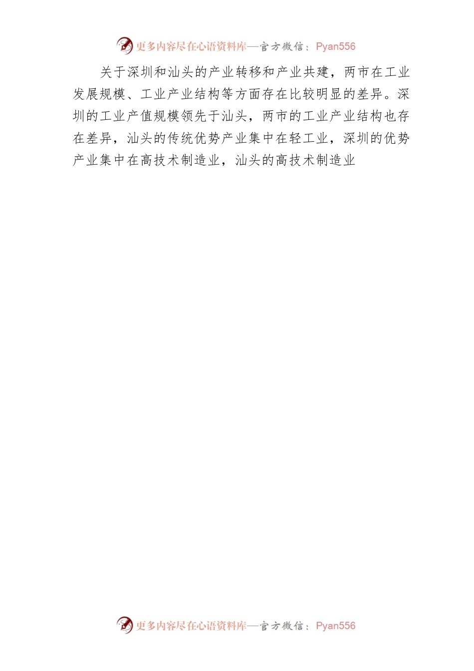 【中心组研讨发言】促使生产要素合理流动 促进区域协调发展.docx_第2页