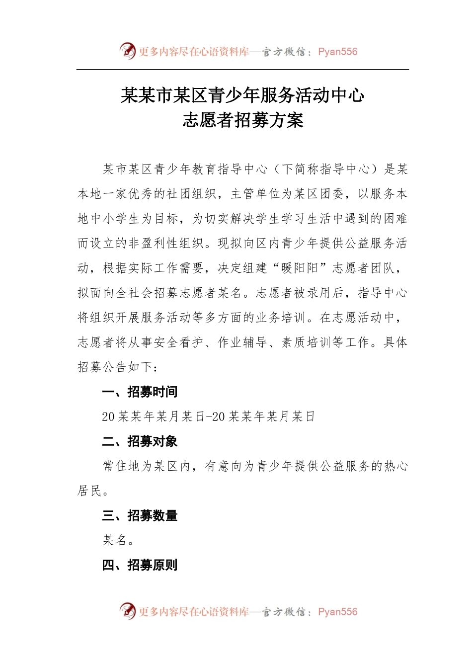 【工作方案】某某市某区青少年服务活动中心志愿者招募方案.docx_第1页