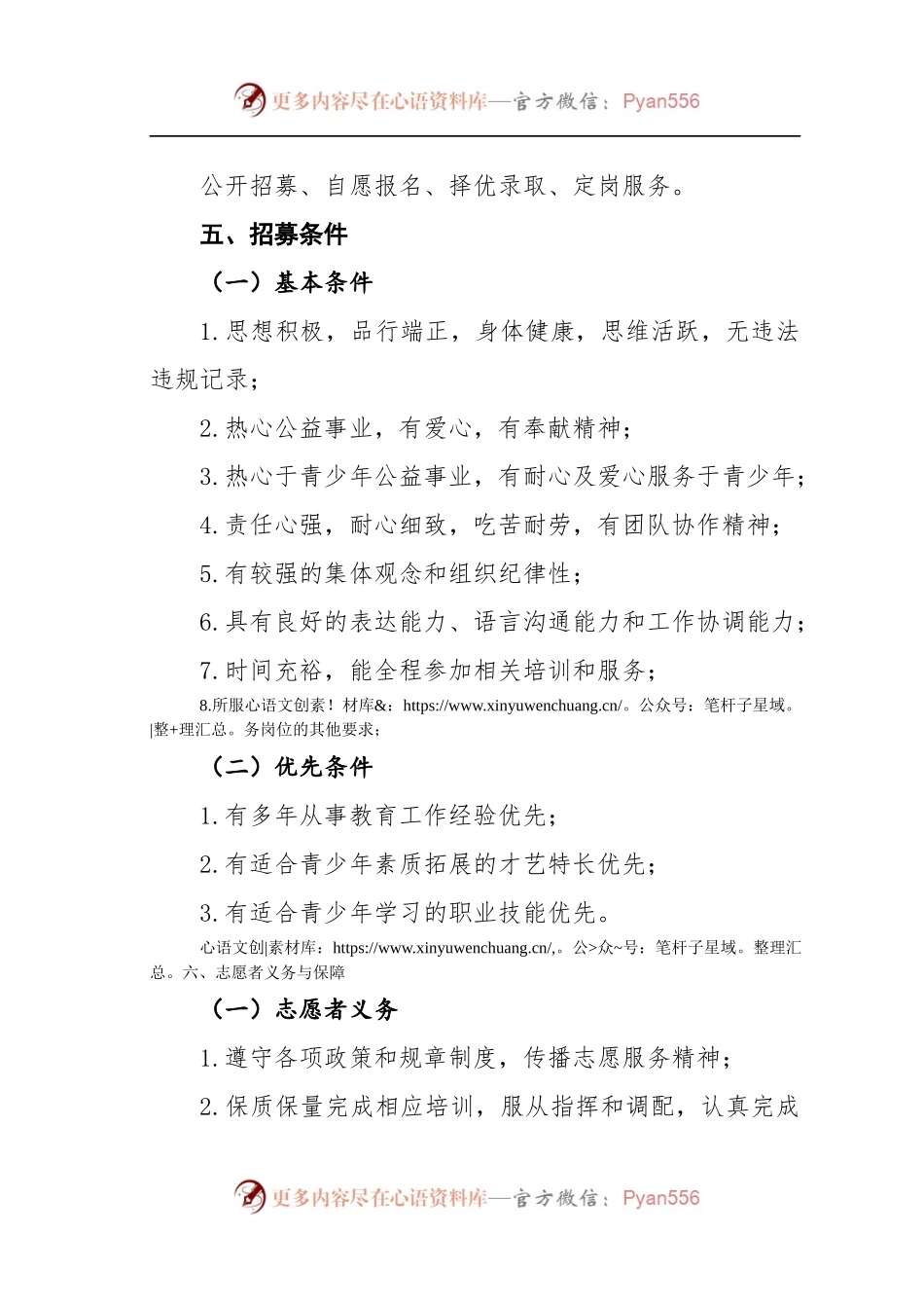 【工作方案】某某市某区青少年服务活动中心志愿者招募方案.docx_第2页
