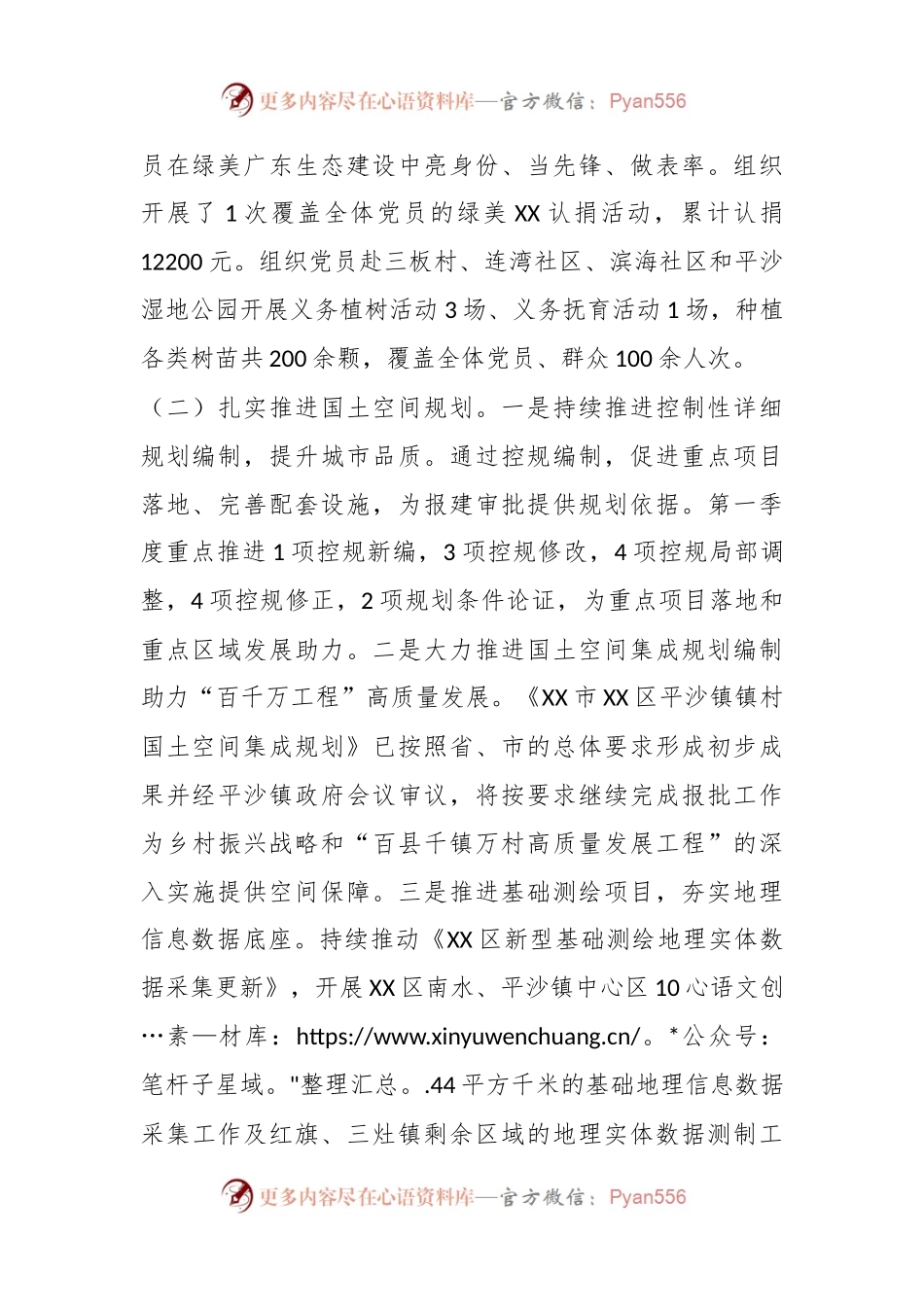 XX市自然资源局XX分局2024年第一季度工作总结.docx_第2页