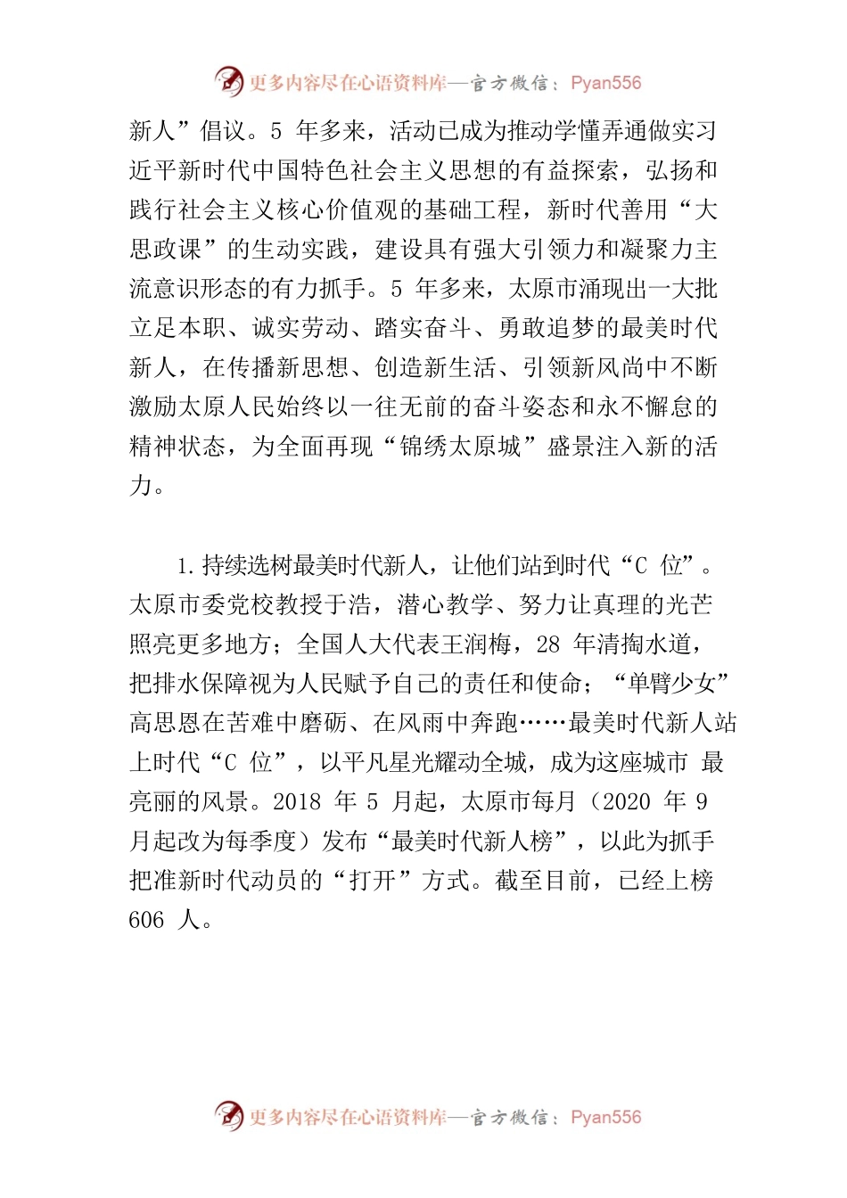 【宣传部调研报告】着力培养最美时代新人 凝聚团结奋斗蓬勃力量——太原市“担复兴大任、做时代新人”活动调研报告.docx_第2页