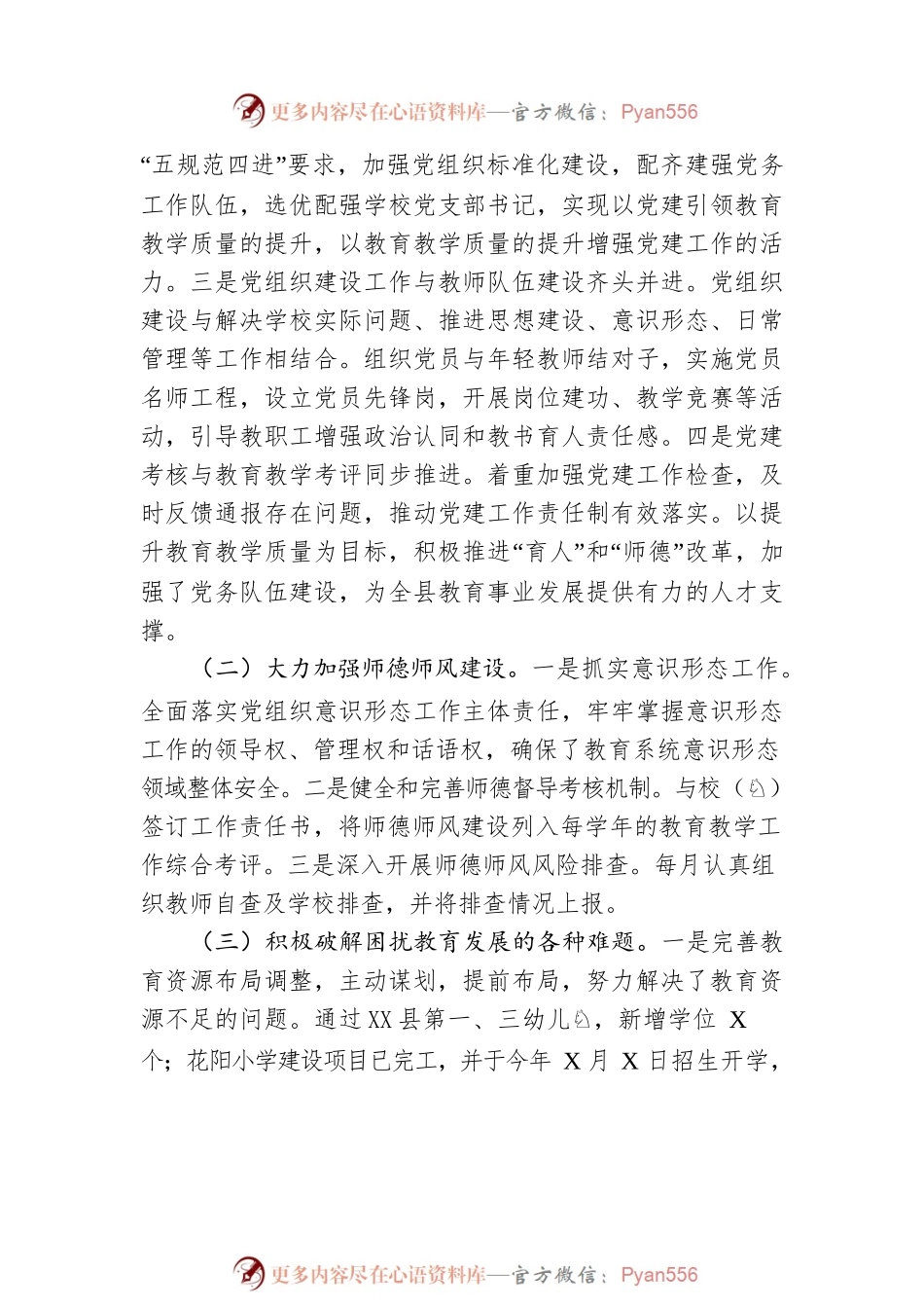 X县教育局2022年工作总结和2023年工作计划.docx_第2页