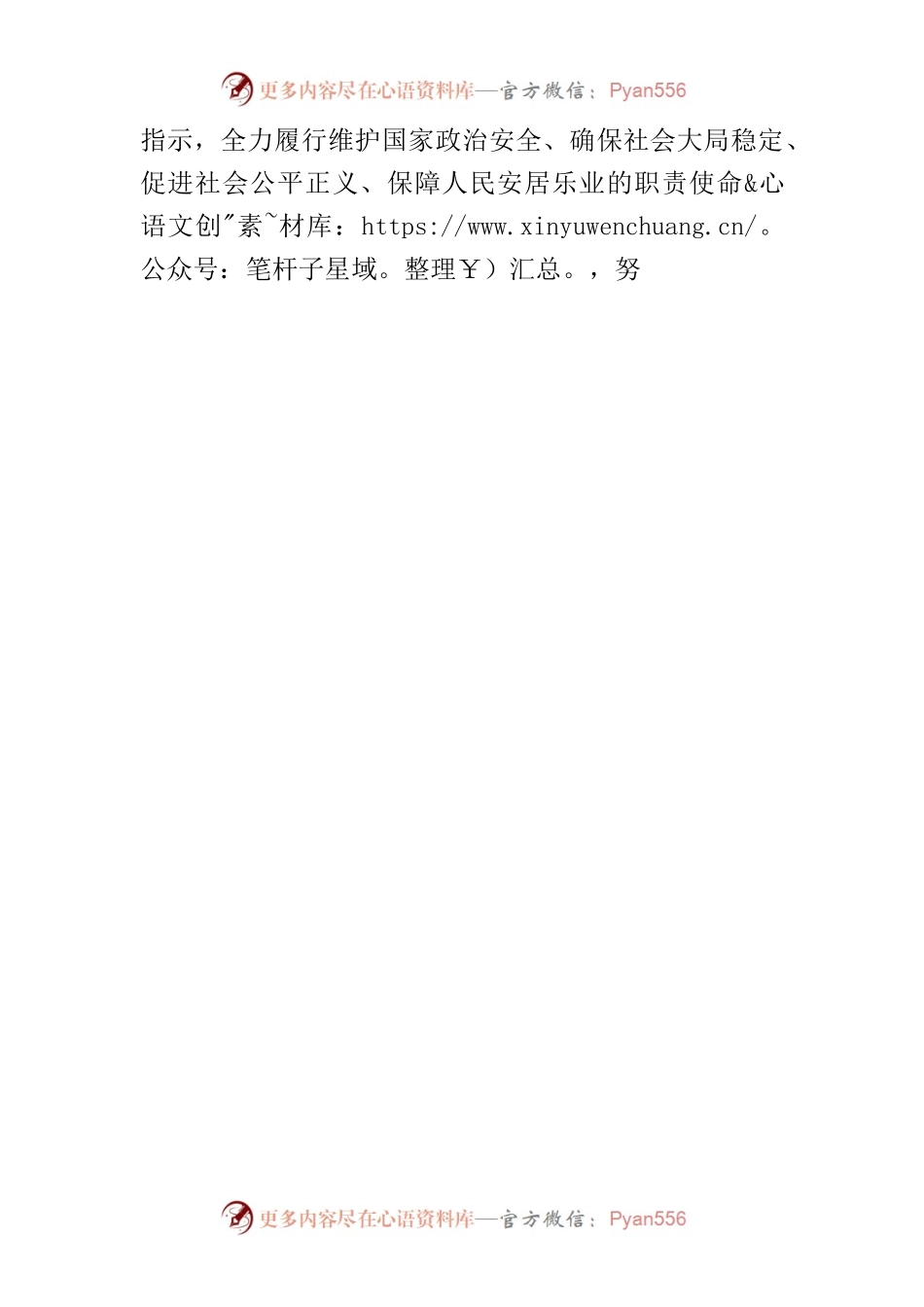 【市委常委政法委书记中心组研讨发言】推进法治建设 维护社会稳定.docx_第2页