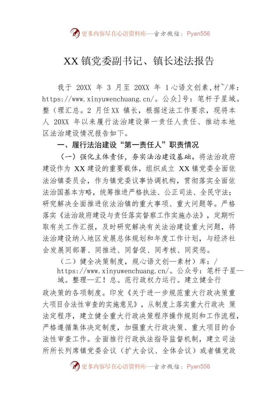 XX镇党委副书记、镇长述法报告（20220429）.docx_第1页