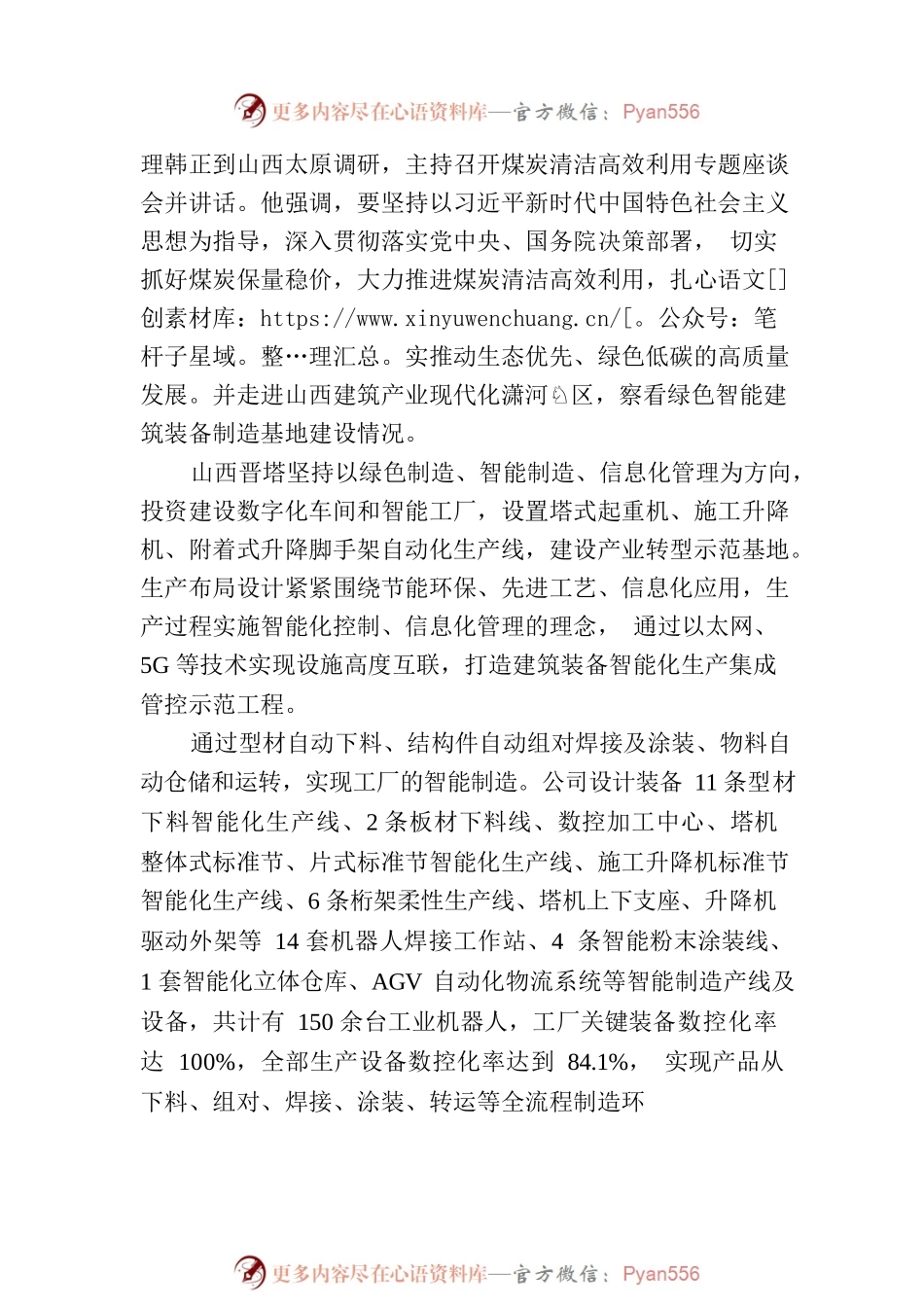 《西安城建》杂志文章丨山西省工程机械有限公司：抢抓西安发展机遇 助力丝路城市建设.docx_第2页