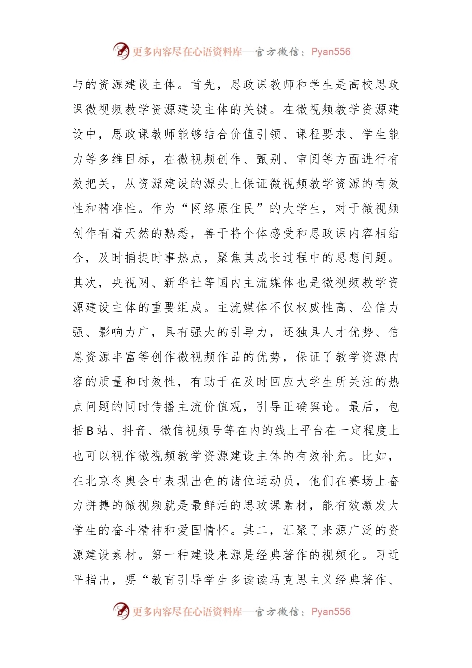 XX高校思政课调研报告.docx_第2页