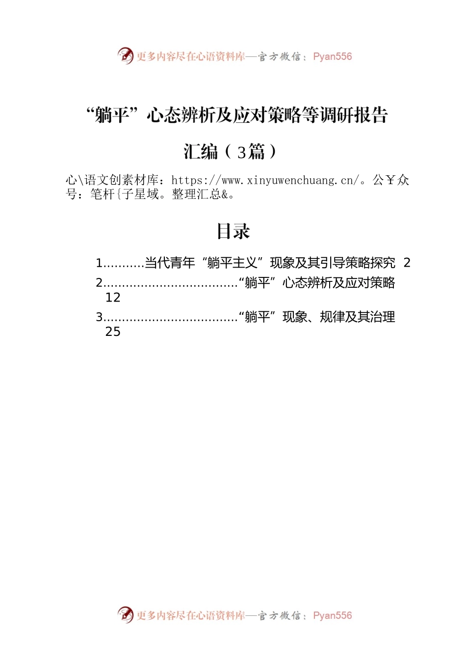 “躺平”心态辨析及应对策略等调研报告汇编（3篇）.docx_第1页