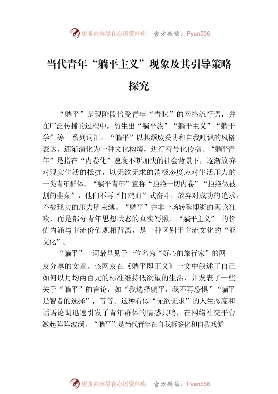 “躺平”心态辨析及应对策略等调研报告汇编（3篇）.docx_第2页