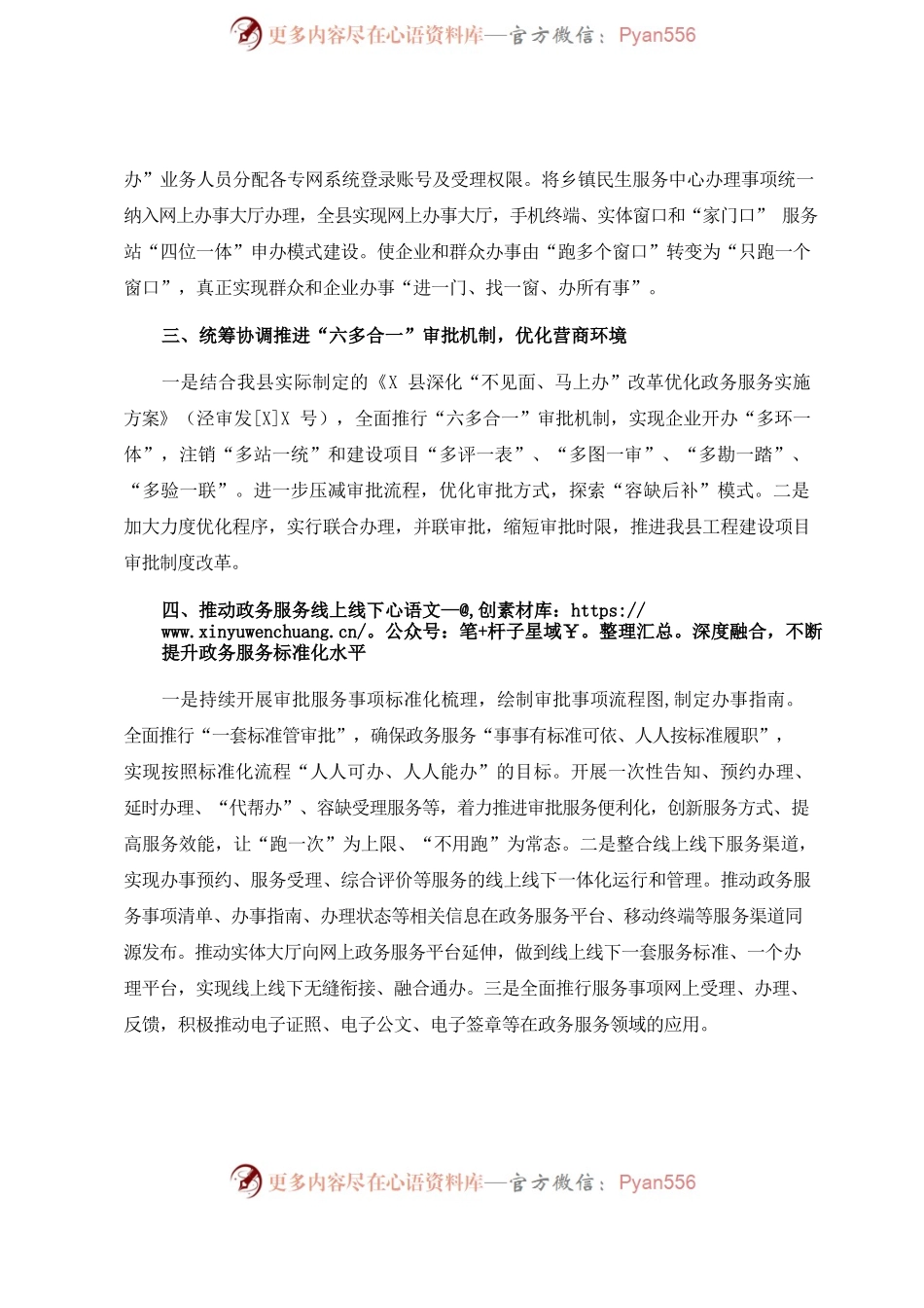 “互联网政务服务”工作情况汇报.docx_第2页