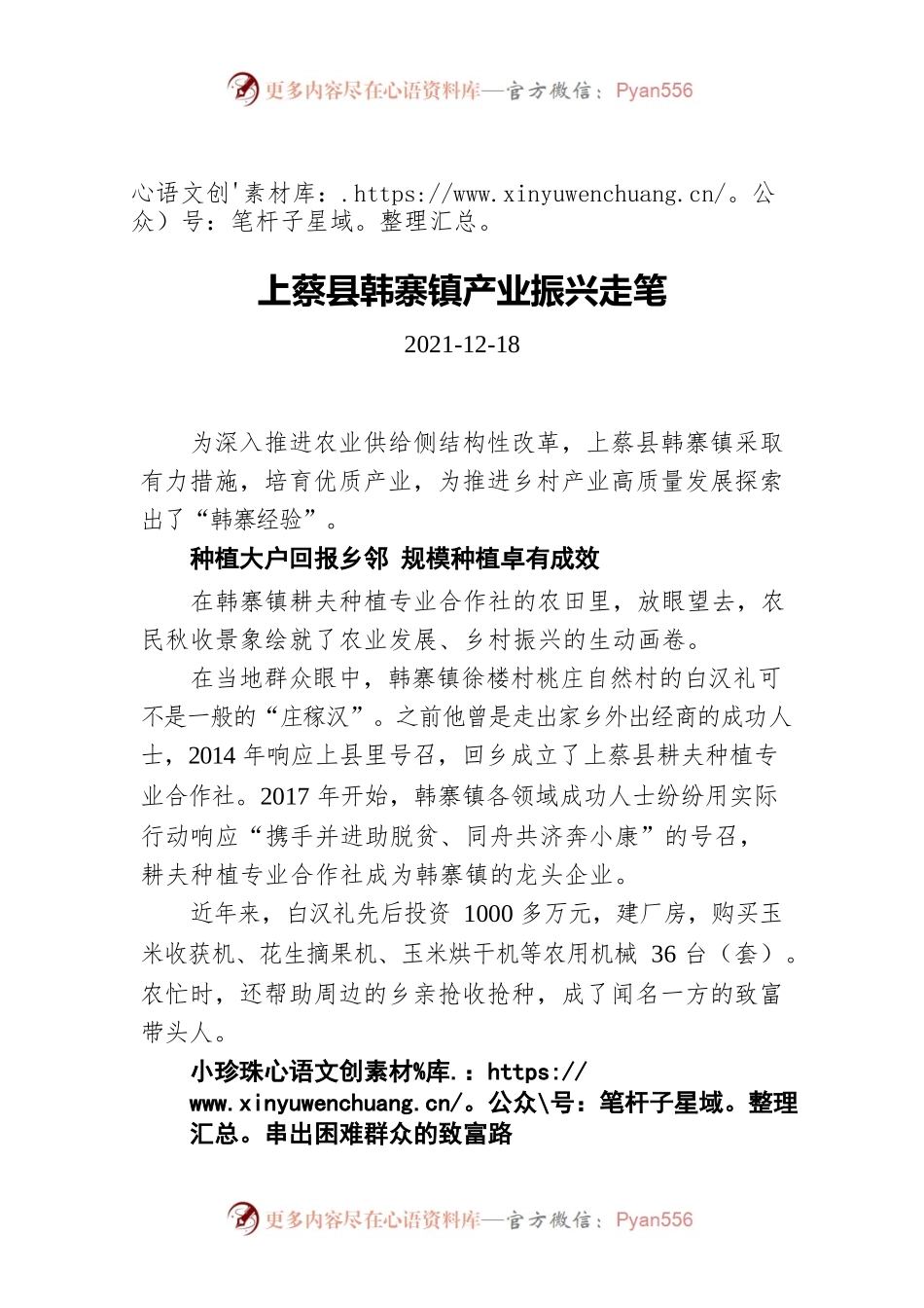 XX镇产业振兴走笔（20211218）.docx_第1页