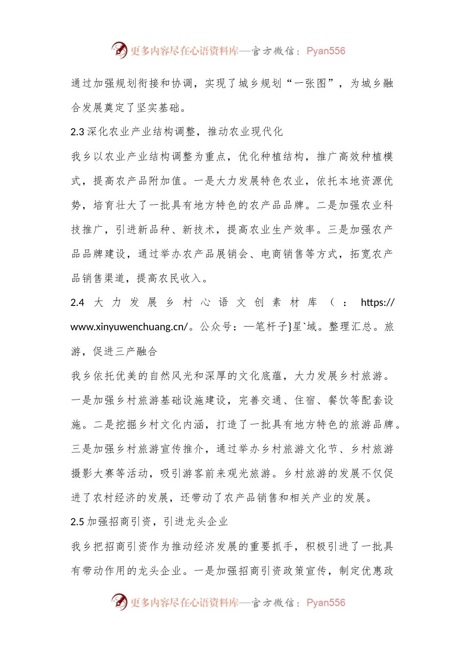 X乡推进“千万工程”工作情况汇报.docx_第2页