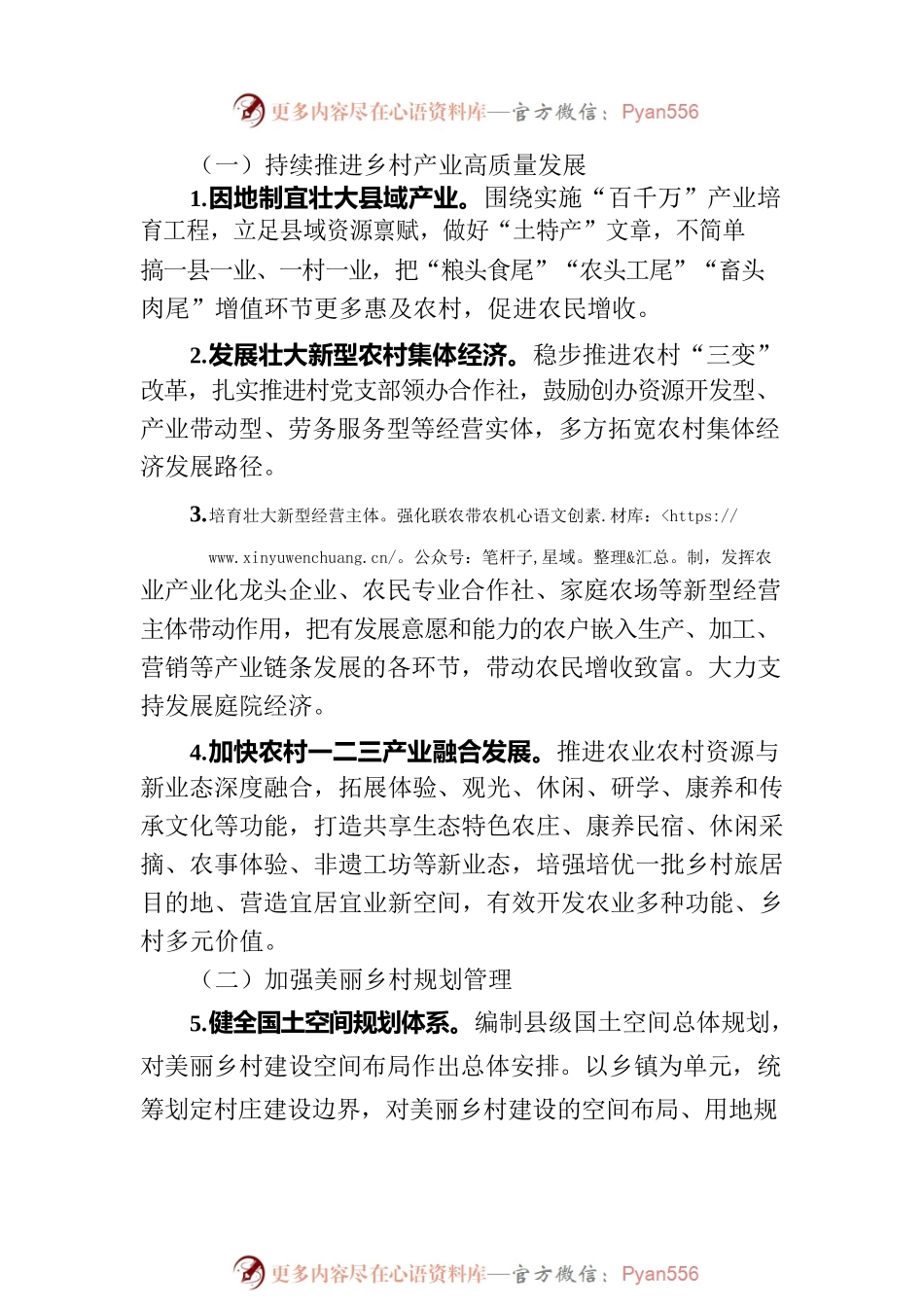 XX省美丽乡村建设实施方案（2023年7月18日）.docx_第2页