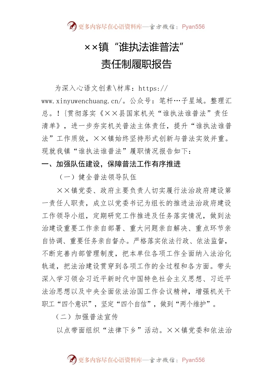 ××镇2022年“谁执法谁普法”责任制履职报告.docx_第1页