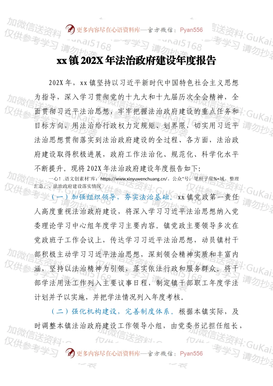 xx镇202X年法治政府建设年度报告.docx_第1页